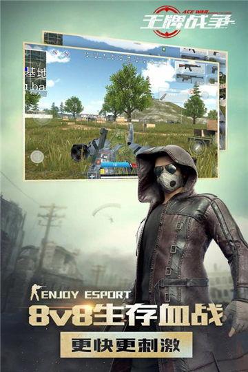 王牌战争 最新爆料下载