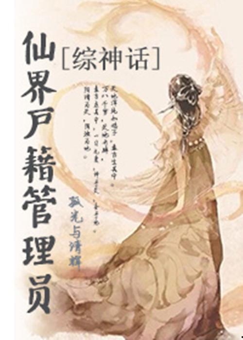 仙界老司机最新爆料小说,揭秘仙界秘闻与奇遇